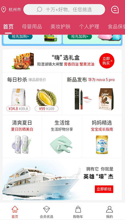 嗨不停APP 打響「品質(zhì)電商」第一槍 深耕母嬰生活護理領(lǐng)域